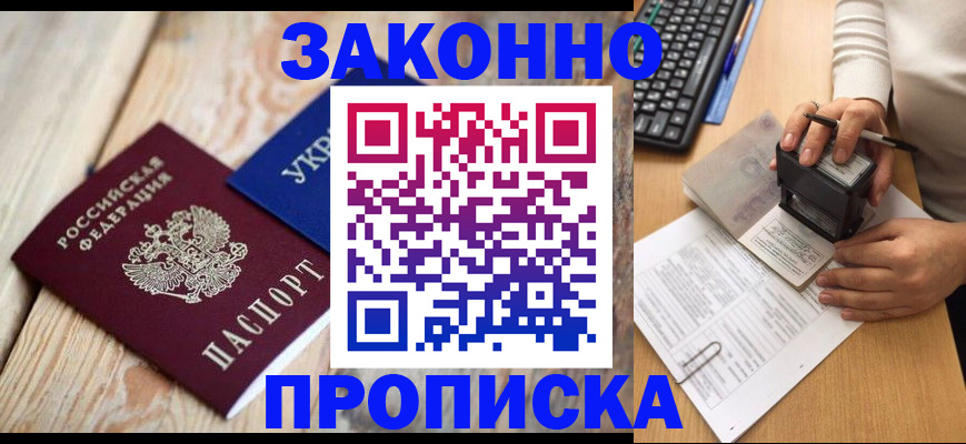 прописка гарантия в Абазе