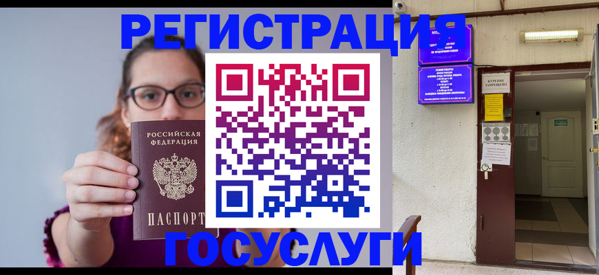 временная регистрация законно в Абазе