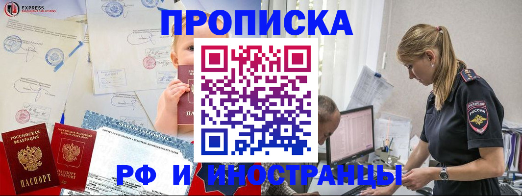 купить прописку в Абазе