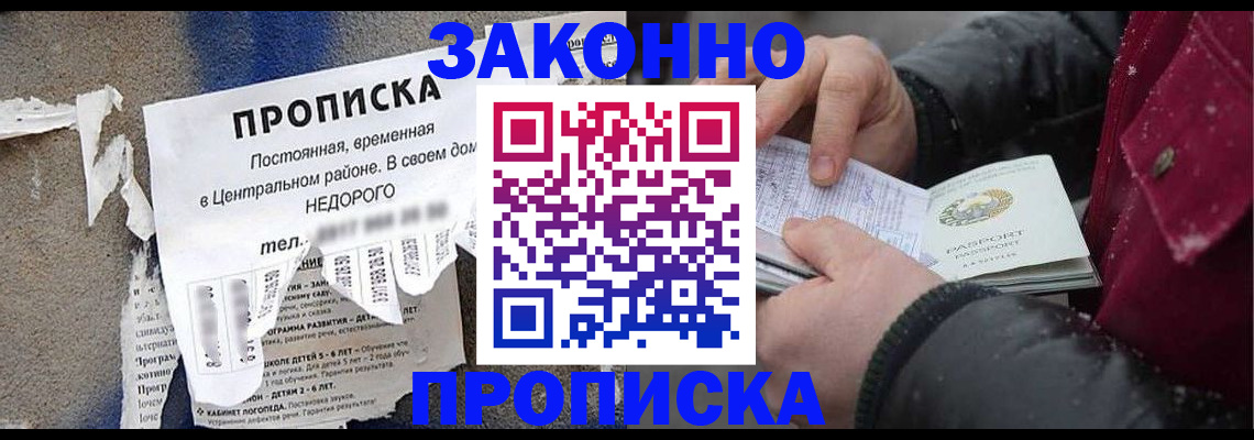 временная регистрация законно в Абазе